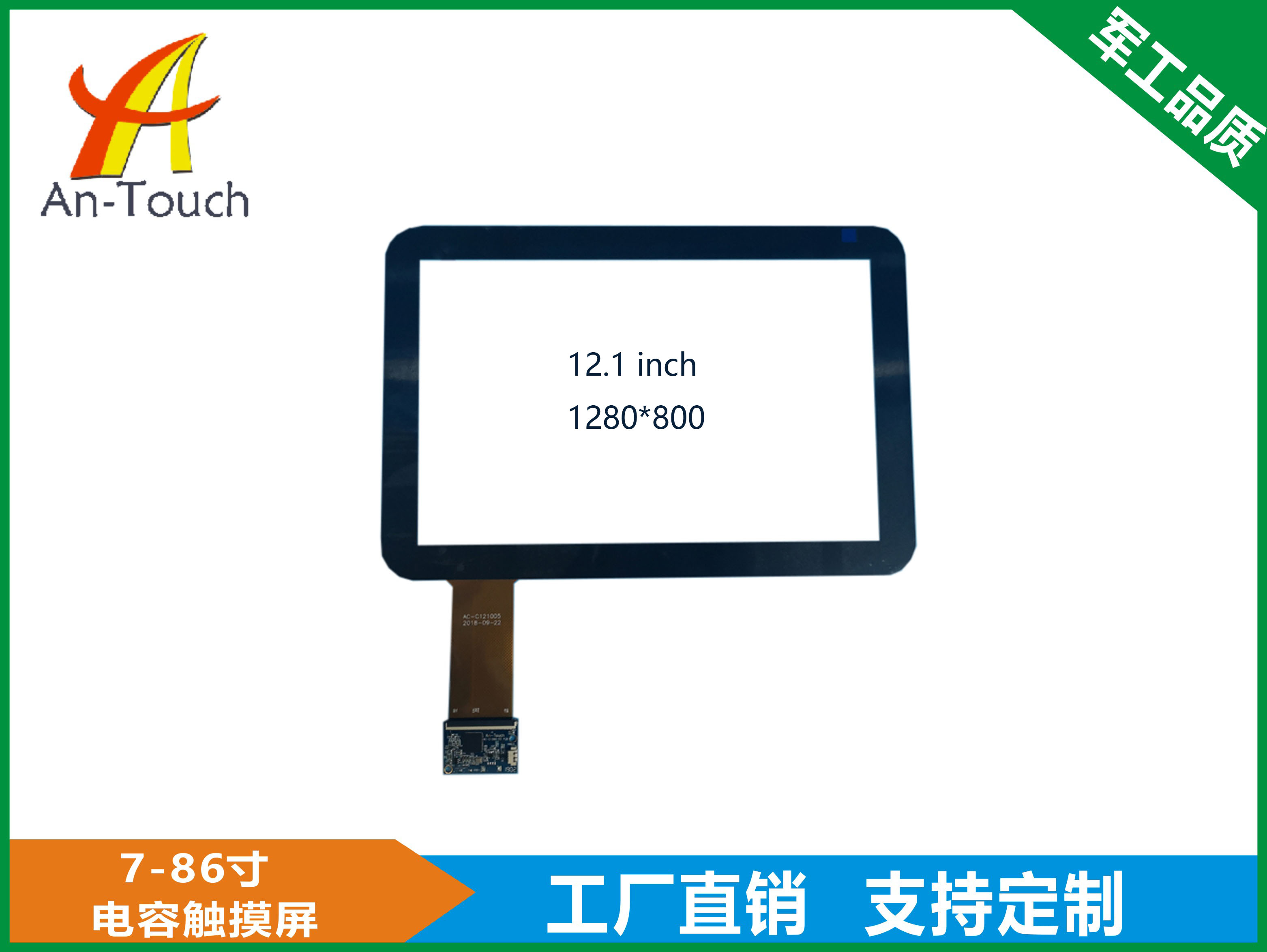 12.1 inch capacitive touch screen