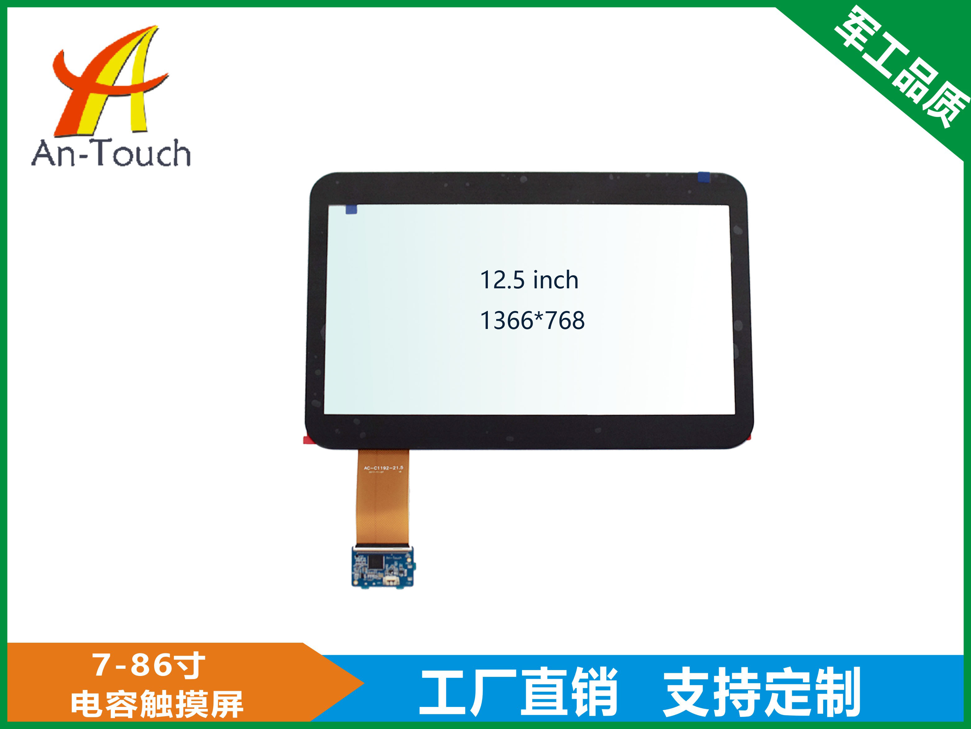 12.5 inch capacitive touch screen
