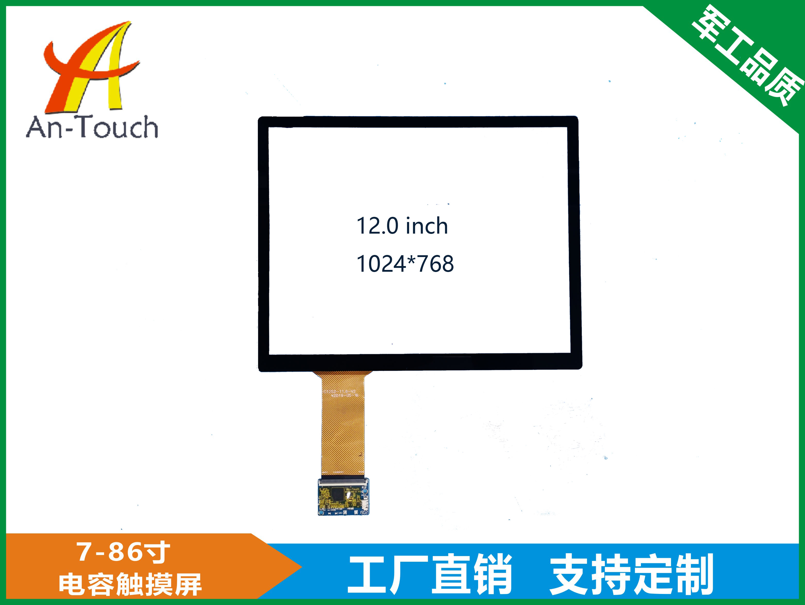 12.0 inch capacitive touch screen