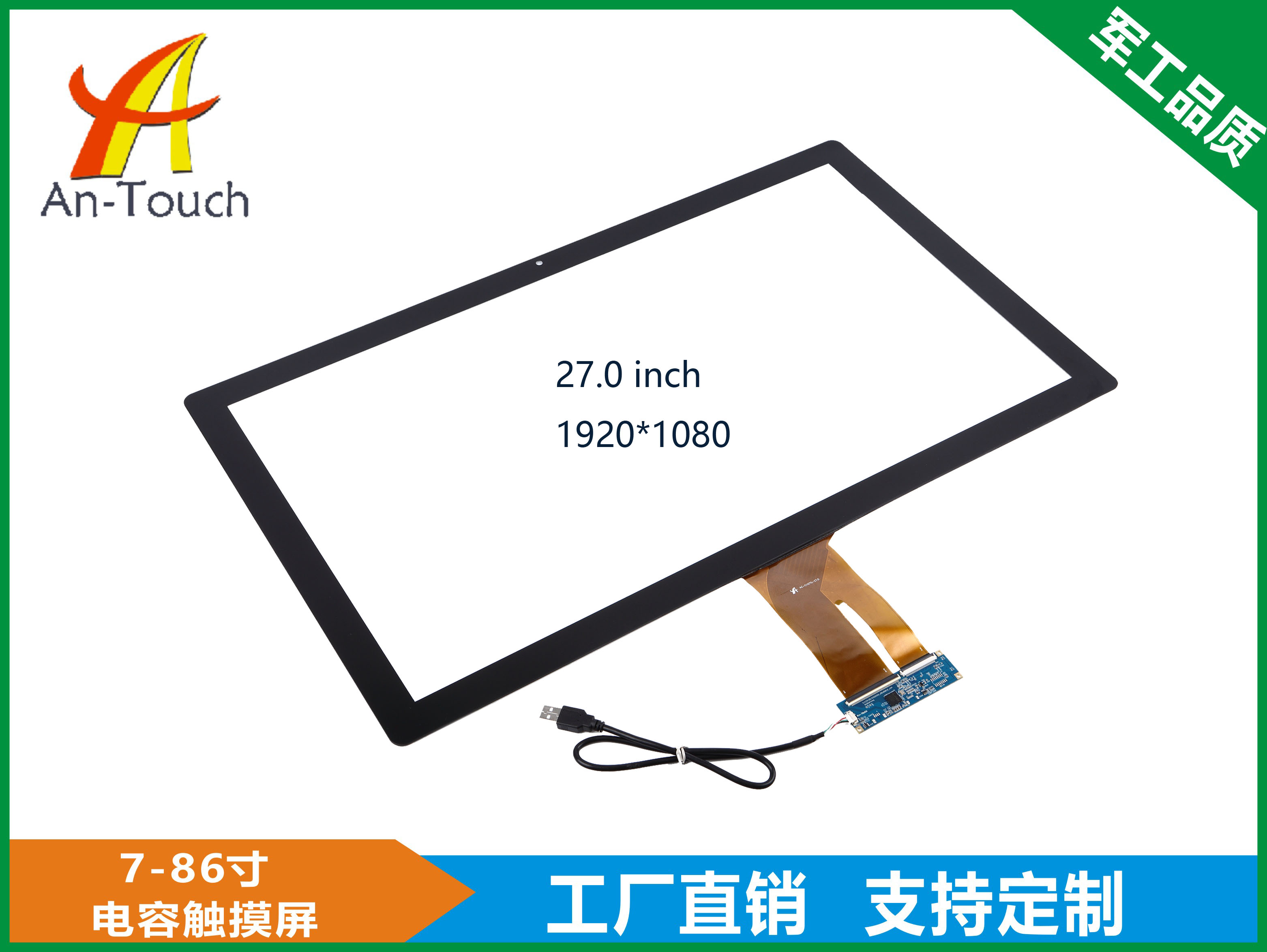 27.0寸 inch capacitive touch screen