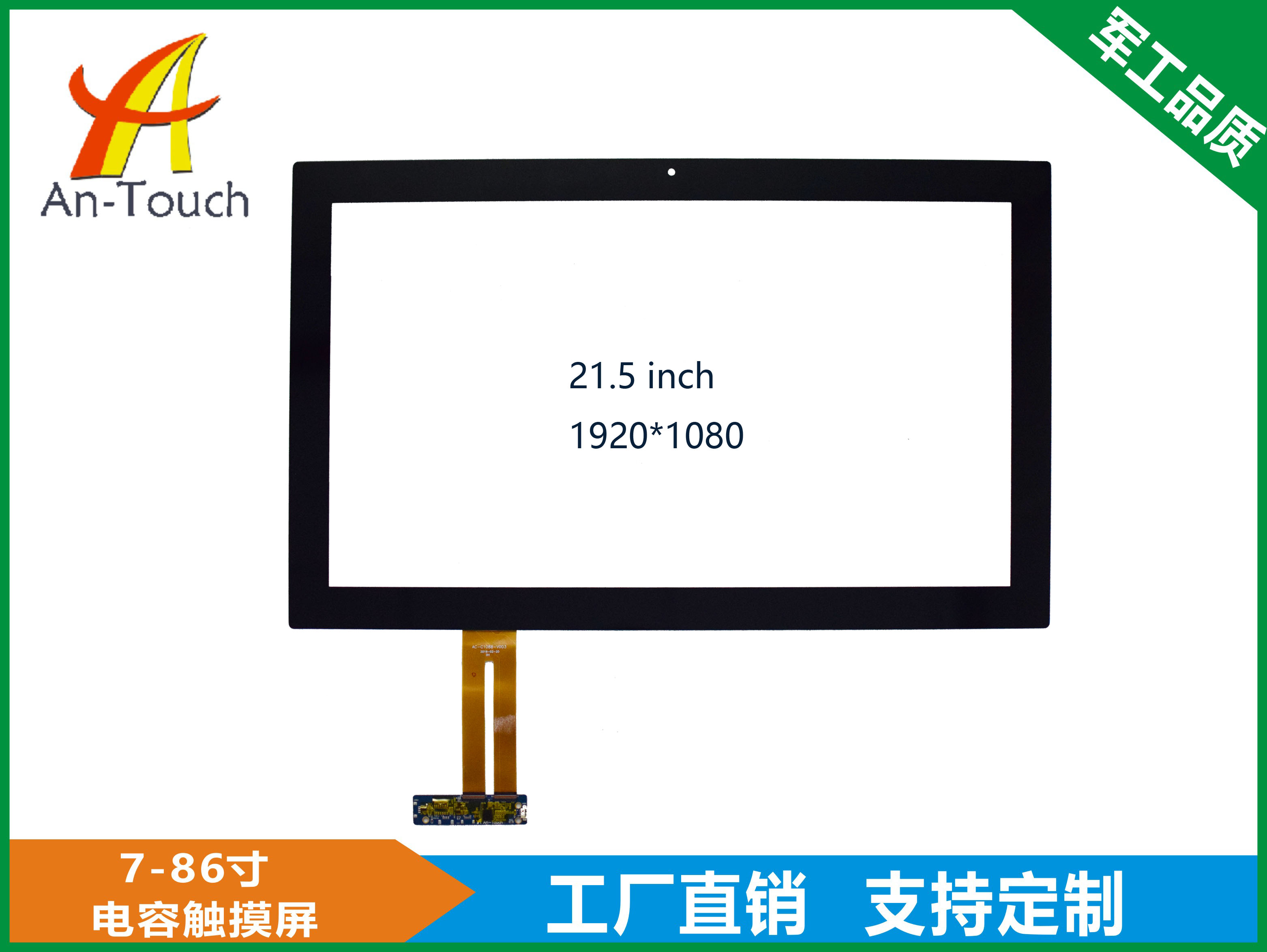 21.5 inch capacitive touch screen