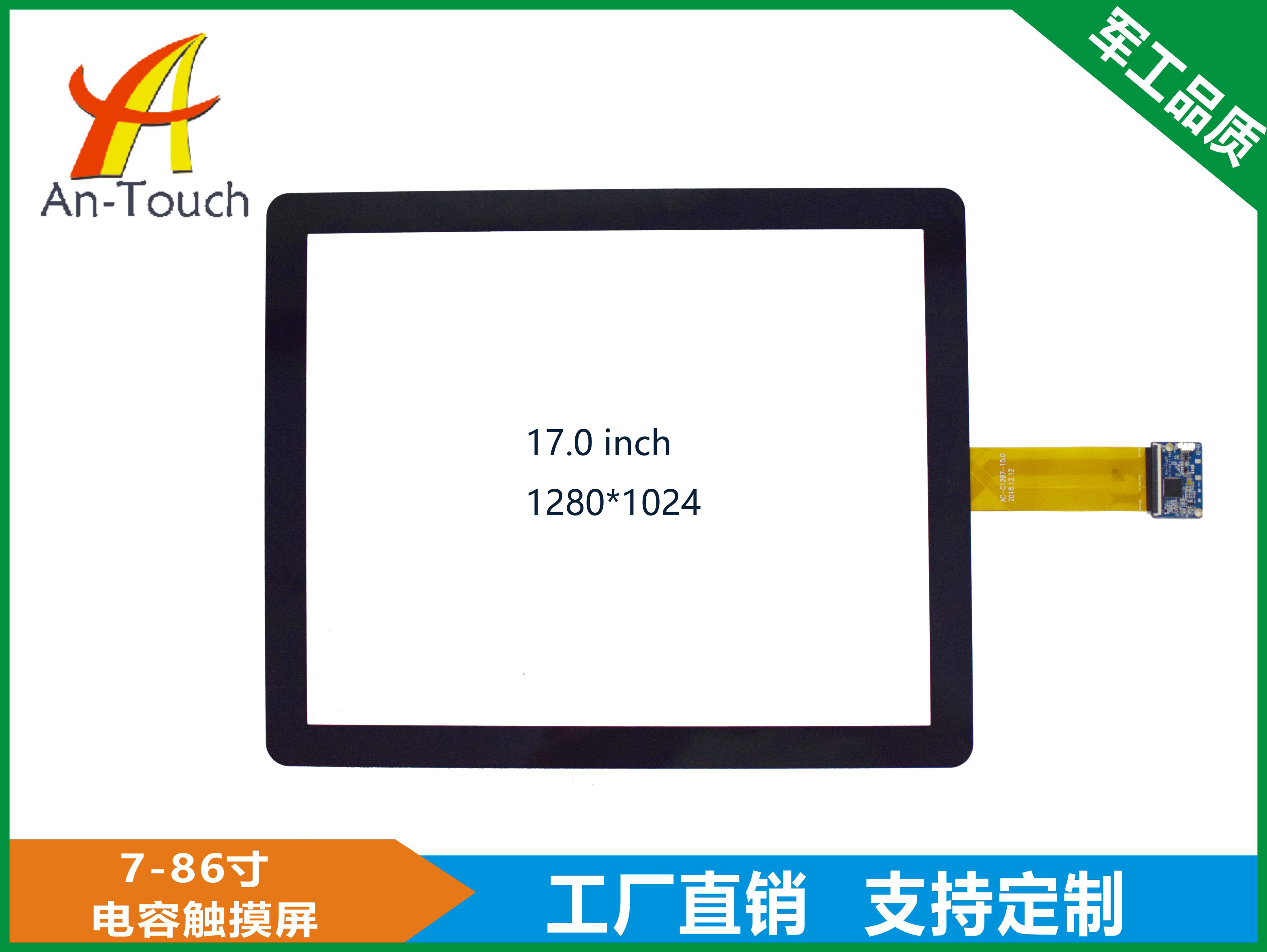 17.0 inch capacitive touch screen