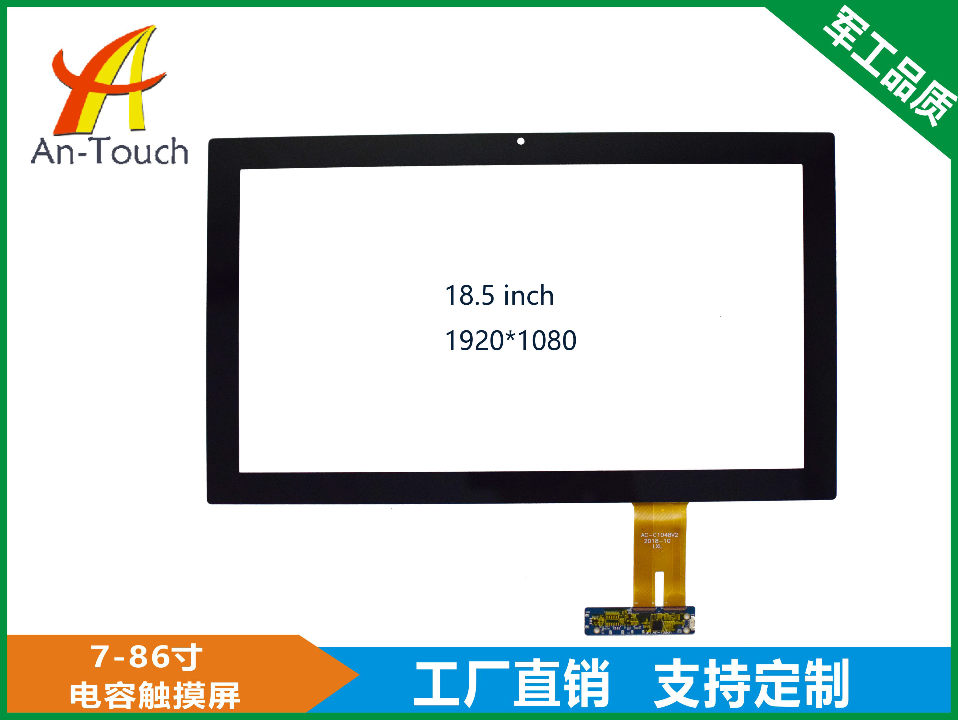 18.5 inch capacitive touch screen