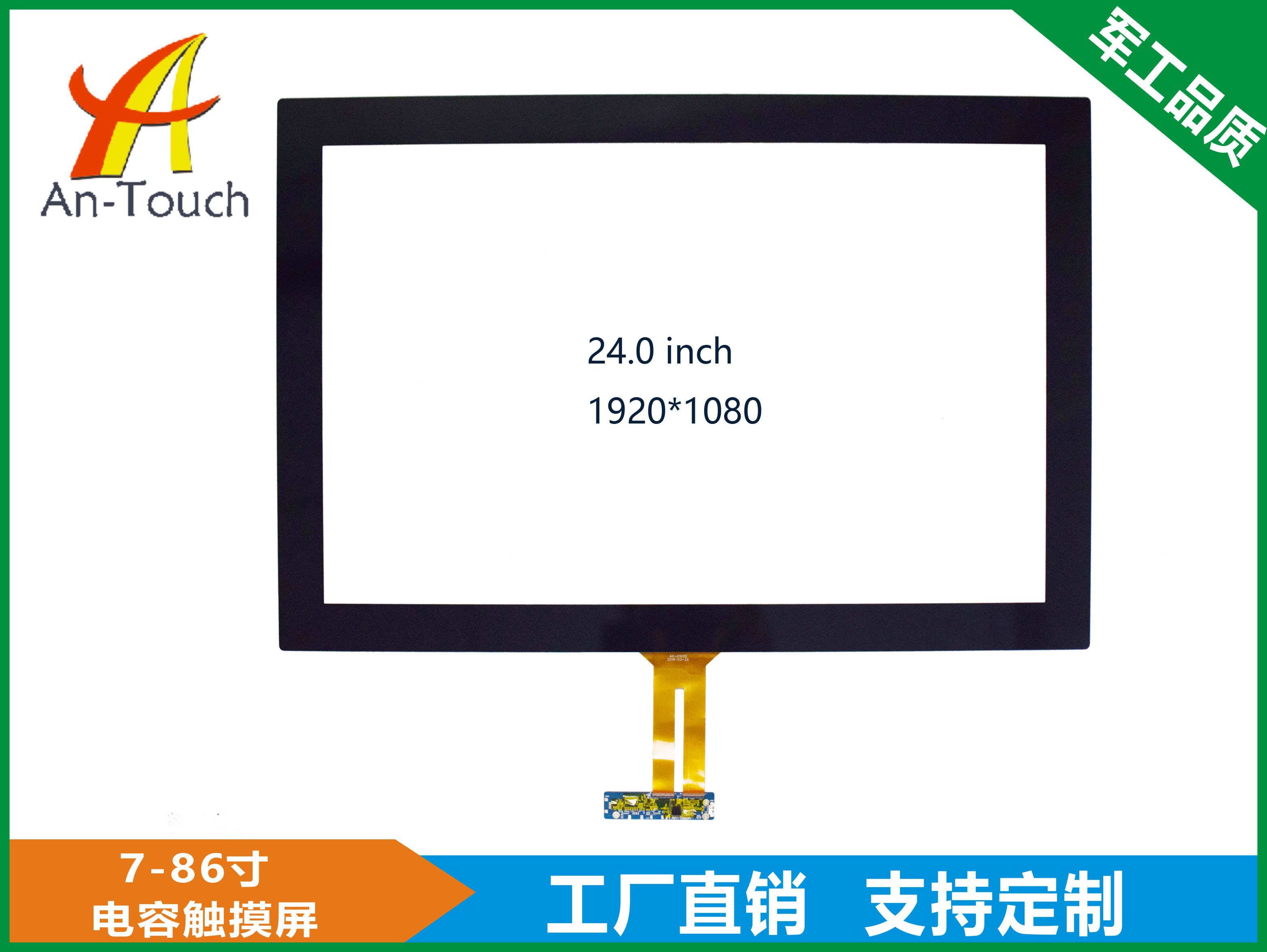 24.0 inch capacitive touch screen