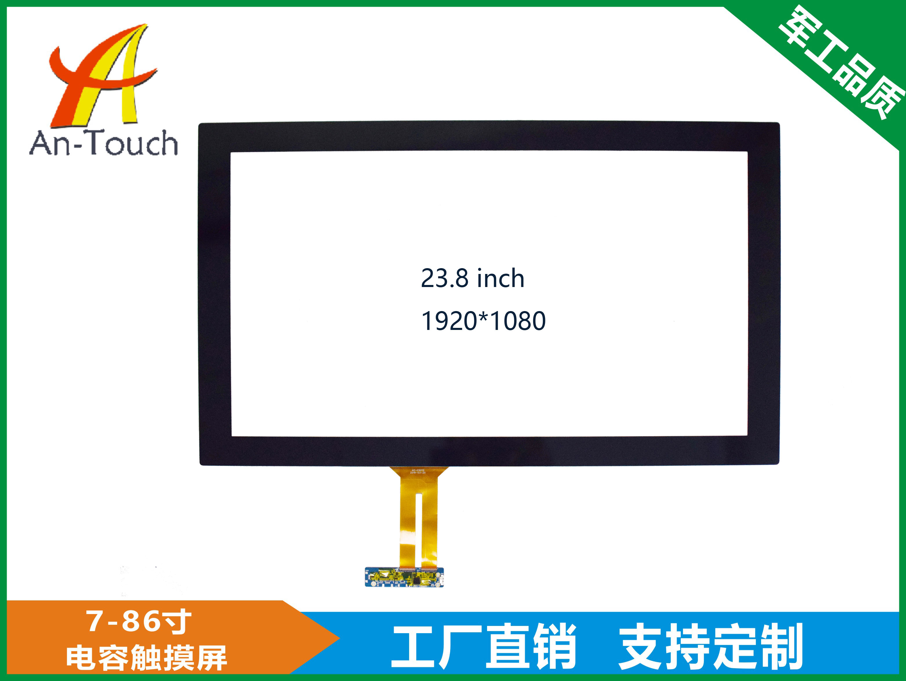 23.8 inch capacitive touch screen